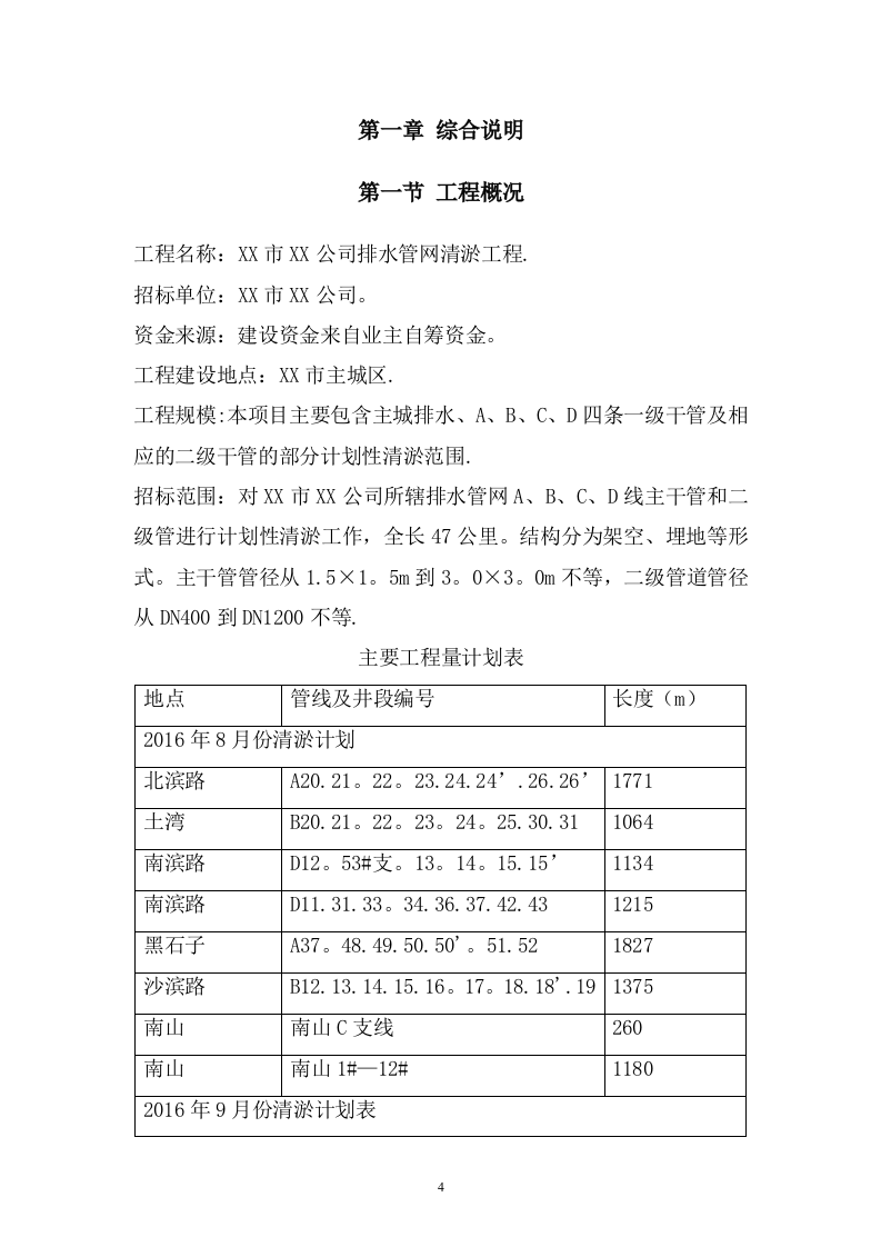 排水管网清淤工程施工组织设计219页.docx 第4页