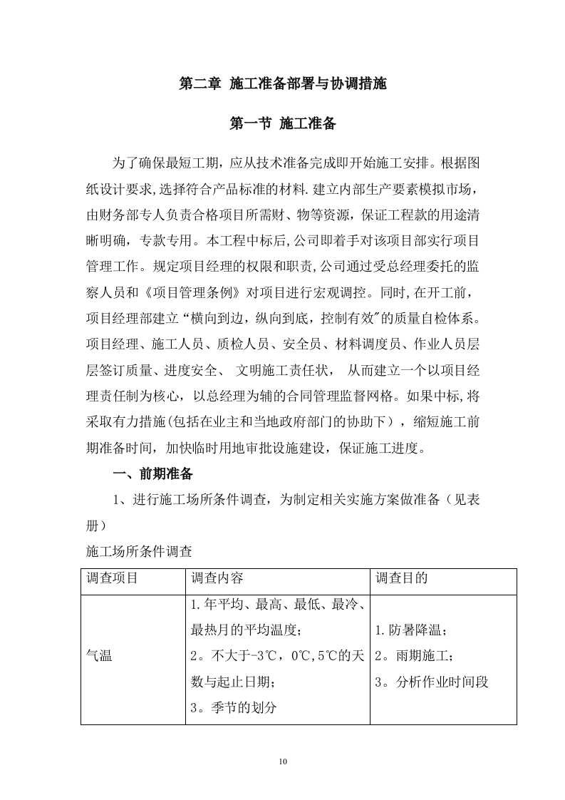 排水管网清淤工程施工组织设计219页.docx 第10页