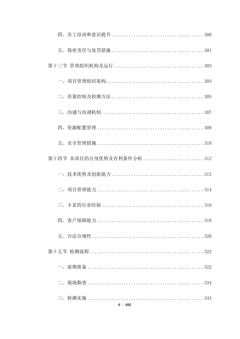 昆明市盘龙区城市燃气管道老化更新改造项目管道焊缝质量检查服务（二标段）(692页).docx 第6页