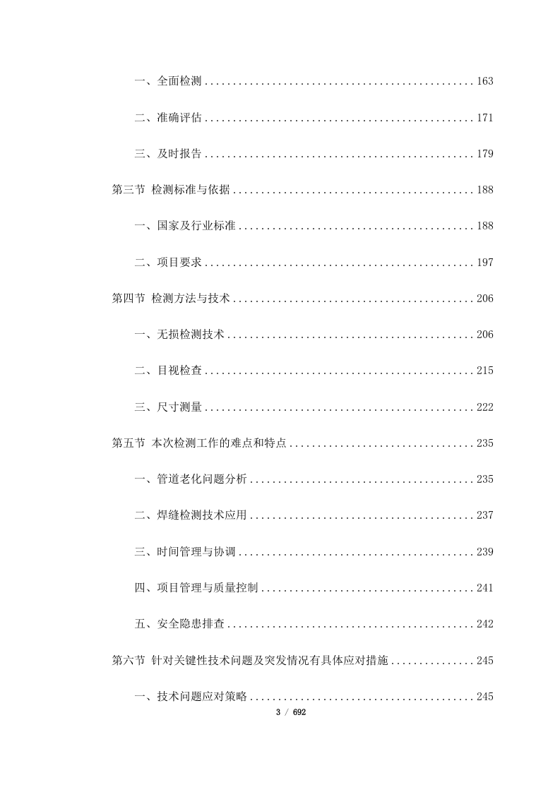 昆明市盘龙区城市燃气管道老化更新改造项目管道焊缝质量检查服务（二标段）(692页).docx 第3页