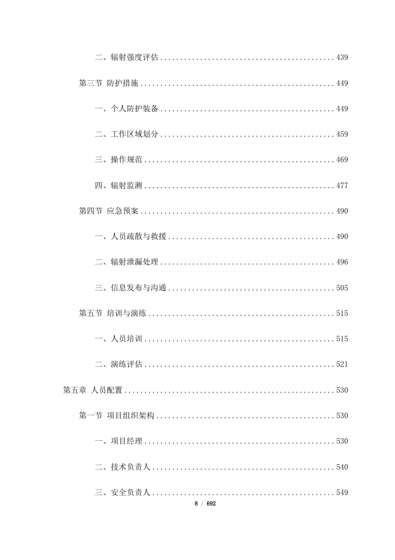 昆明市盘龙区城市燃气管道老化更新改造项目管道焊缝质量检查服务（二标段）(692页).docx 第8页