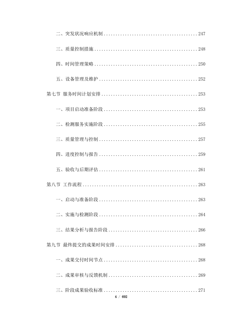 昆明市盘龙区城市燃气管道老化更新改造项目管道焊缝质量检查服务（二标段）(692页).docx 第4页