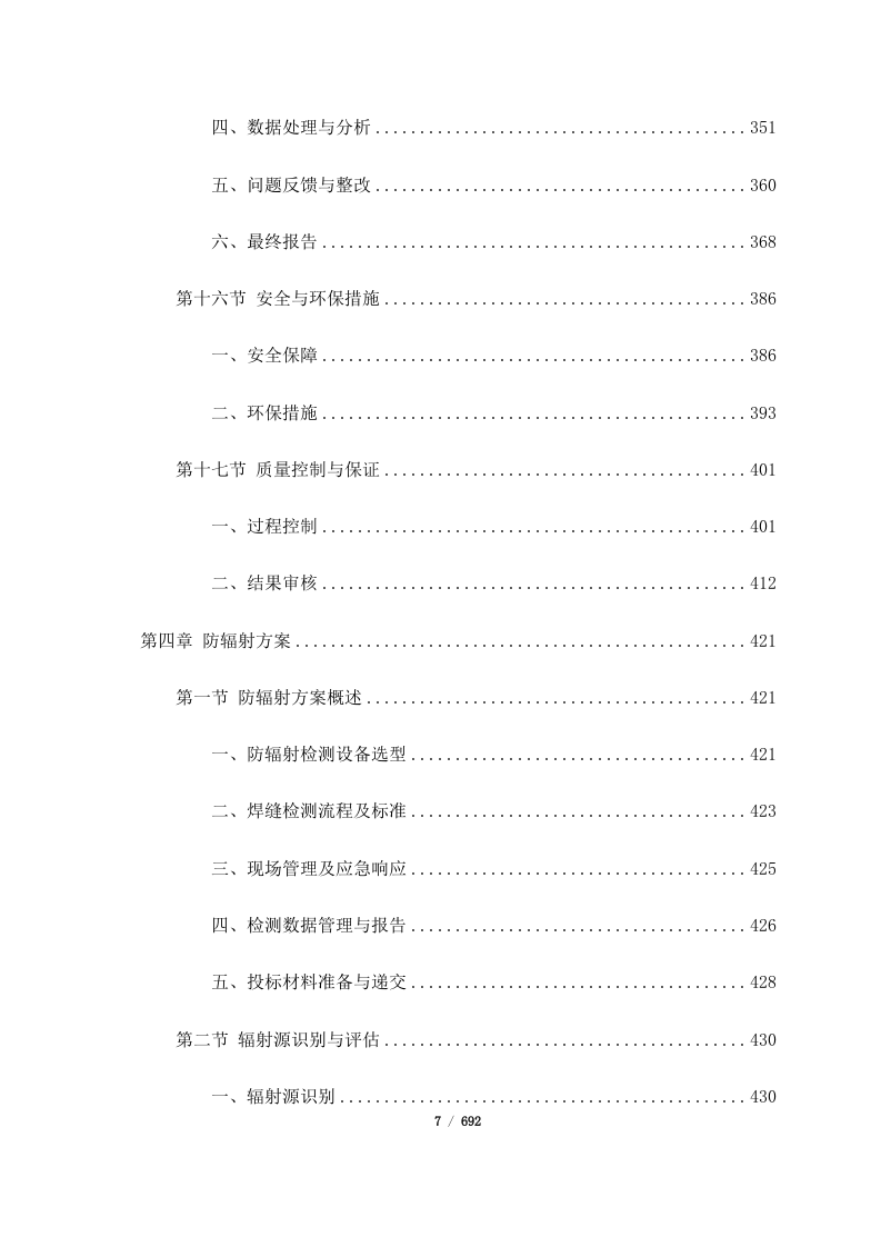 昆明市盘龙区城市燃气管道老化更新改造项目管道焊缝质量检查服务（二标段）(692页).docx 第7页