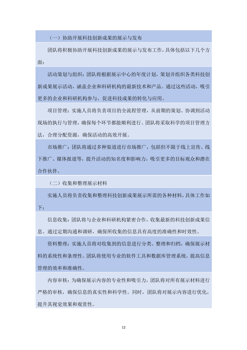 湾区新技术新产品展示中心展馆运营服务项目方案（180页）.docx 第12页