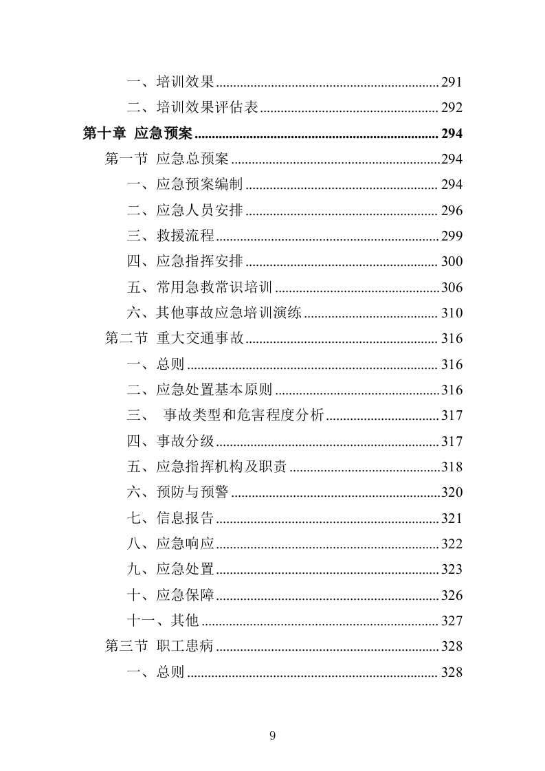 职工疗休养服务项目投标方案352页（2024年修订版）.docx 第9页