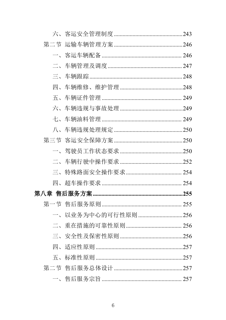职工疗休养服务项目投标方案352页（2024年修订版）.docx 第6页