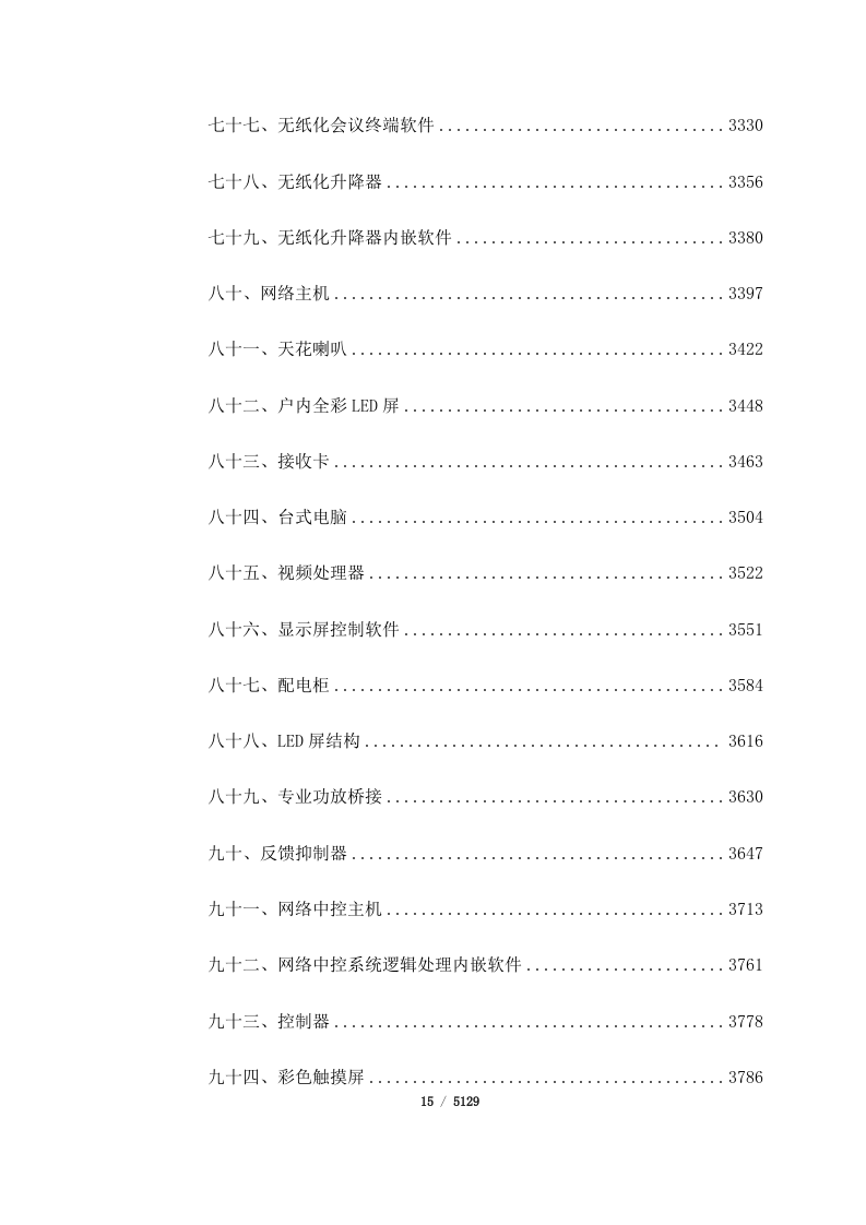 航空装备实验基地项目_5_号楼数据中心、网络及安防工程（5129页）.docx 第15页