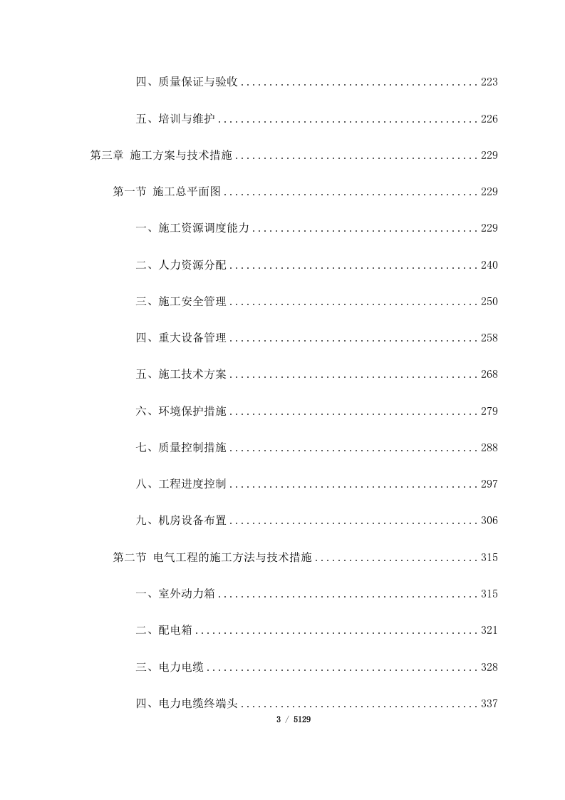航空装备实验基地项目_5_号楼数据中心、网络及安防工程（5129页）.docx 第3页
