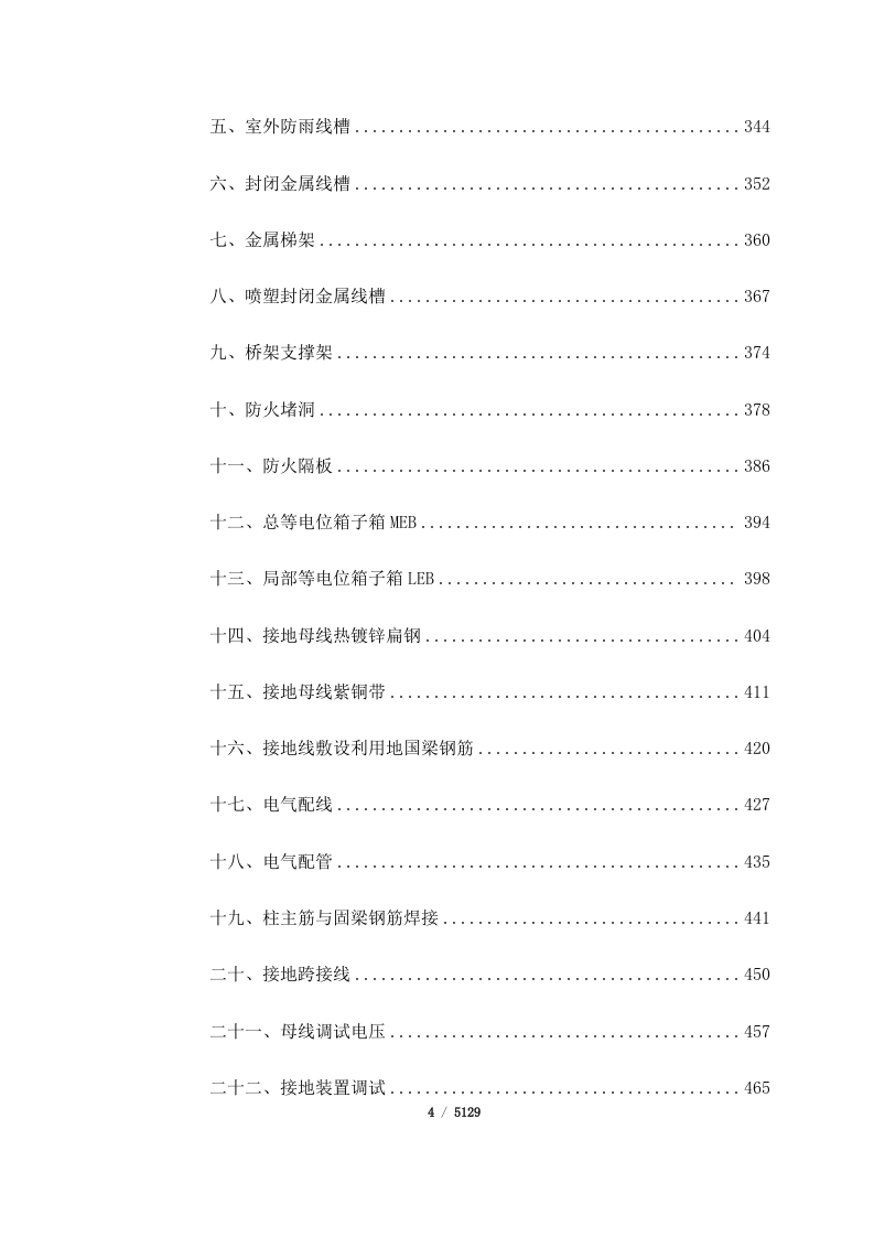 航空装备实验基地项目_5_号楼数据中心、网络及安防工程（5129页）.docx 第4页