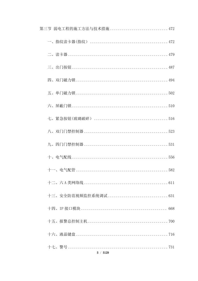 航空装备实验基地项目_5_号楼数据中心、网络及安防工程（5129页）.docx 第5页