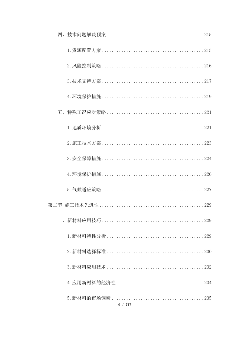 西藏山南曲松县罗布莎 I、II 矿群南部铬铁矿改扩建项目（717页）.docx 第9页