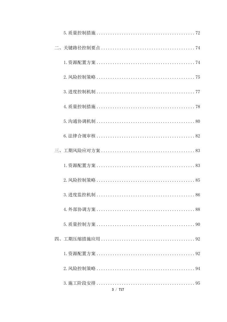 西藏山南曲松县罗布莎 I、II 矿群南部铬铁矿改扩建项目（717页）.docx 第3页