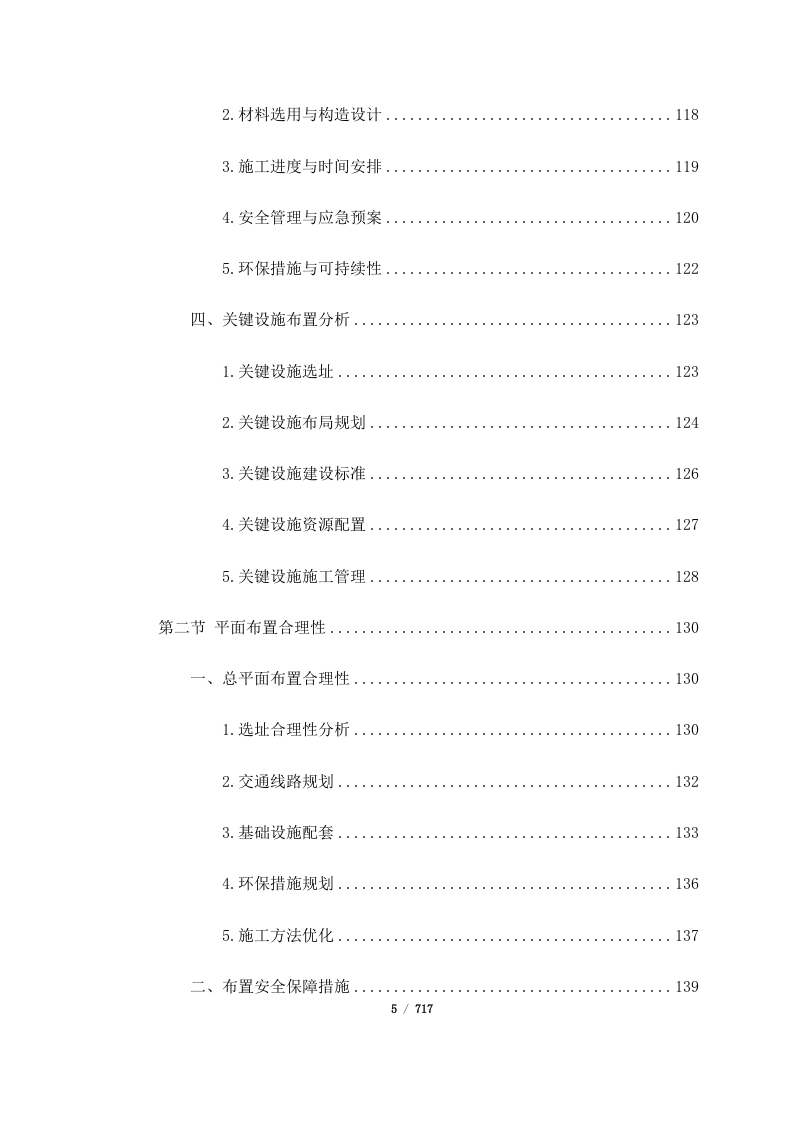 西藏山南曲松县罗布莎 I、II 矿群南部铬铁矿改扩建项目（717页）.docx 第5页