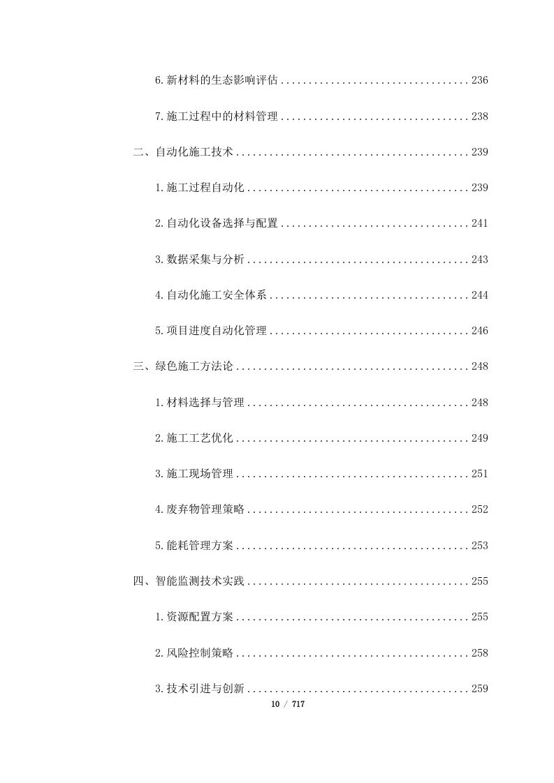 西藏山南曲松县罗布莎 I、II 矿群南部铬铁矿改扩建项目（717页）.docx 第10页