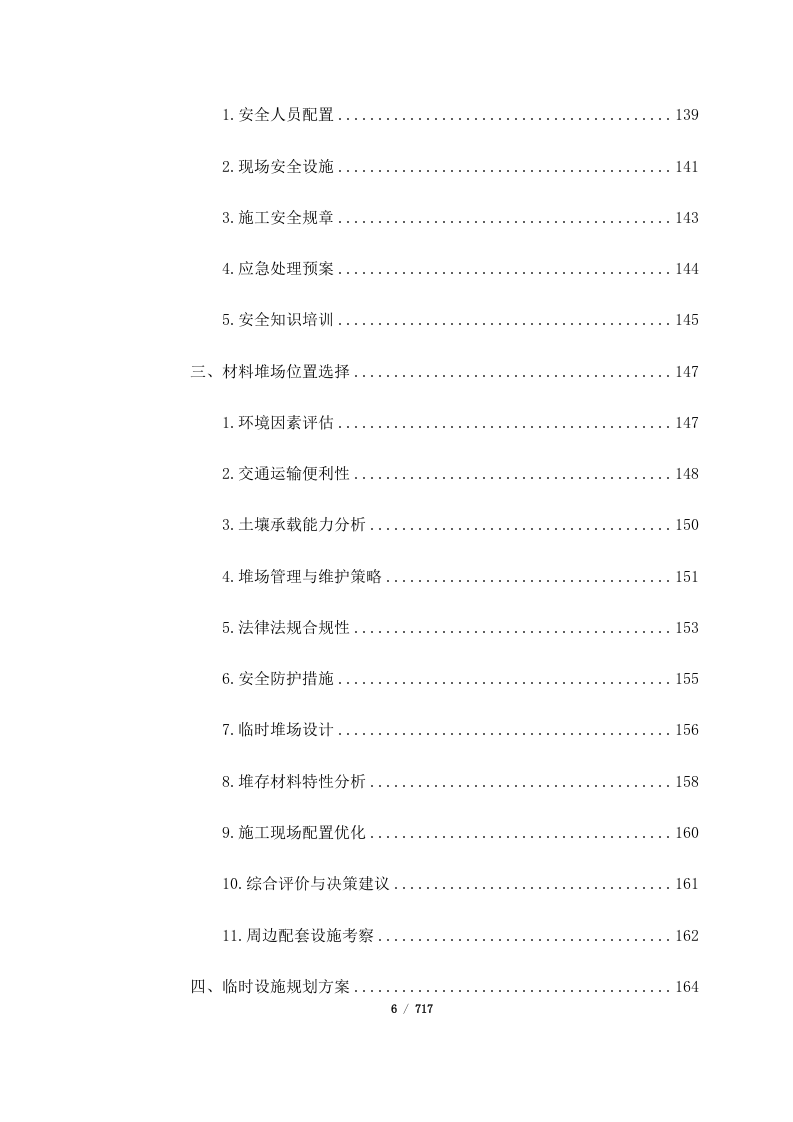西藏山南曲松县罗布莎 I、II 矿群南部铬铁矿改扩建项目（717页）.docx 第6页