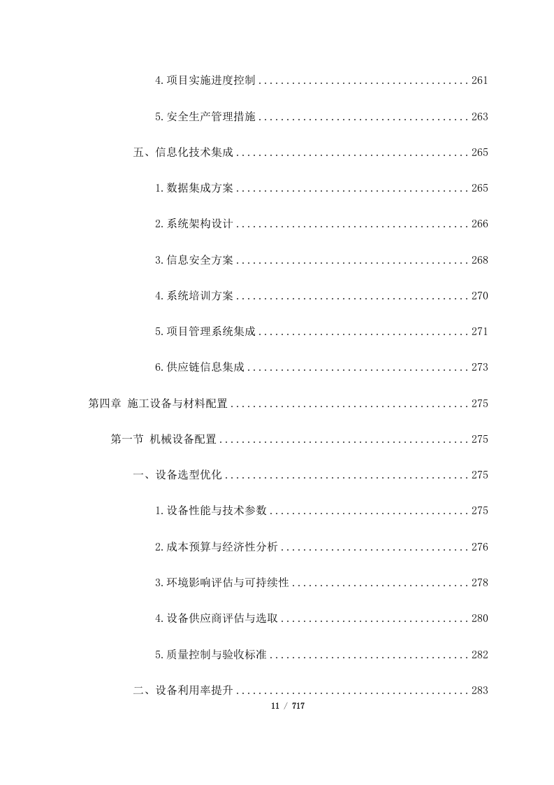 西藏山南曲松县罗布莎 I、II 矿群南部铬铁矿改扩建项目（717页）.docx 第11页