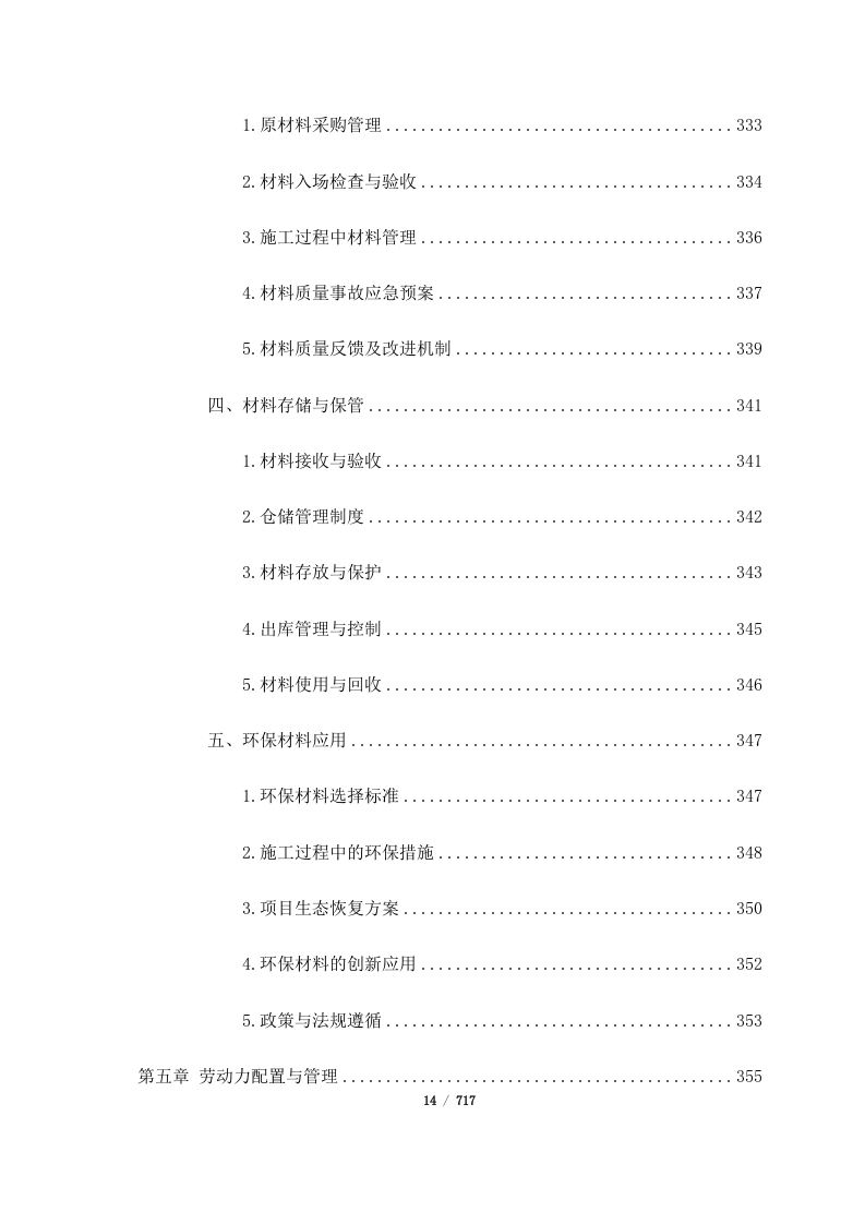 西藏山南曲松县罗布莎 I、II 矿群南部铬铁矿改扩建项目（717页）.docx 第14页