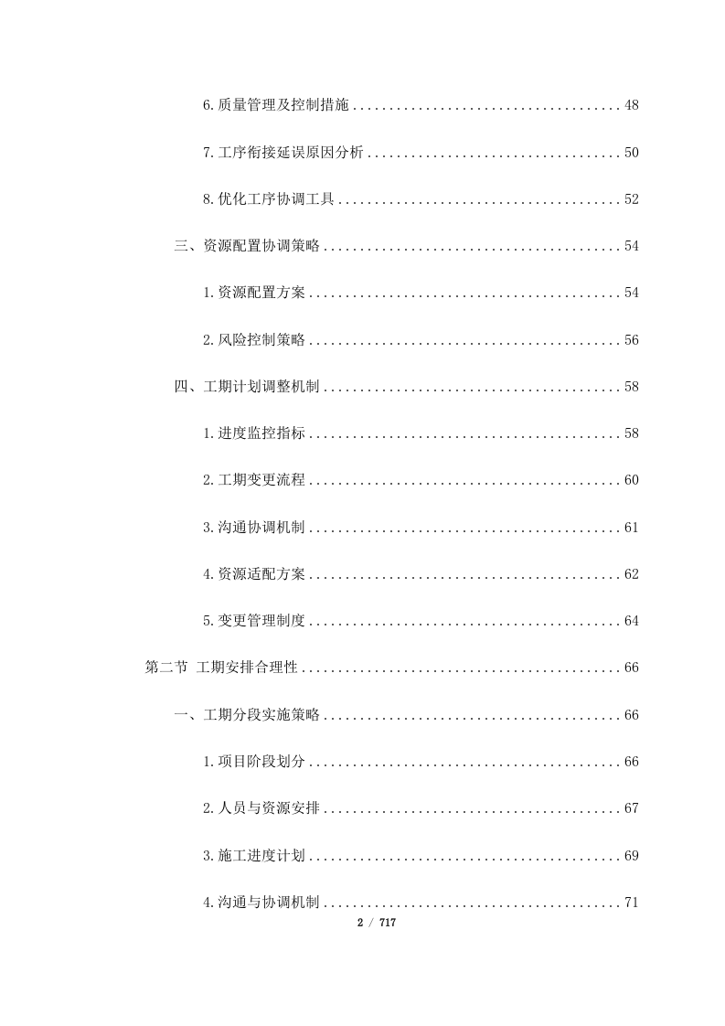 西藏山南曲松县罗布莎 I、II 矿群南部铬铁矿改扩建项目（717页）.docx 第2页