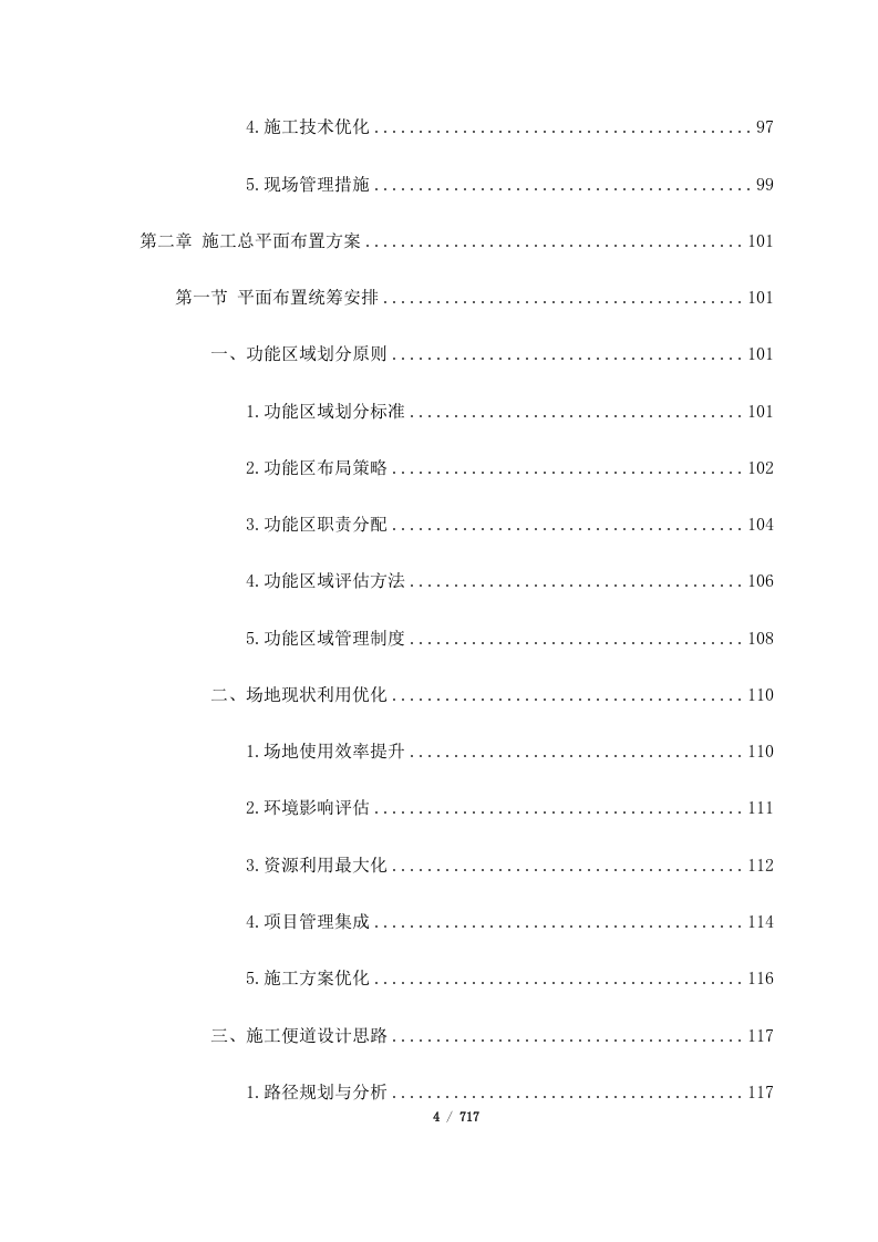 西藏山南曲松县罗布莎 I、II 矿群南部铬铁矿改扩建项目（717页）.docx 第4页