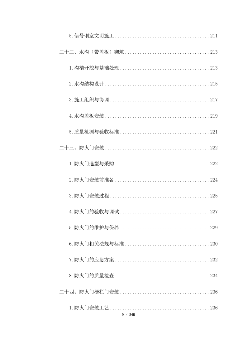 西藏山南曲松县罗布莎I、II矿群南部铬铁矿改扩建项目（245页）.docx 第9页