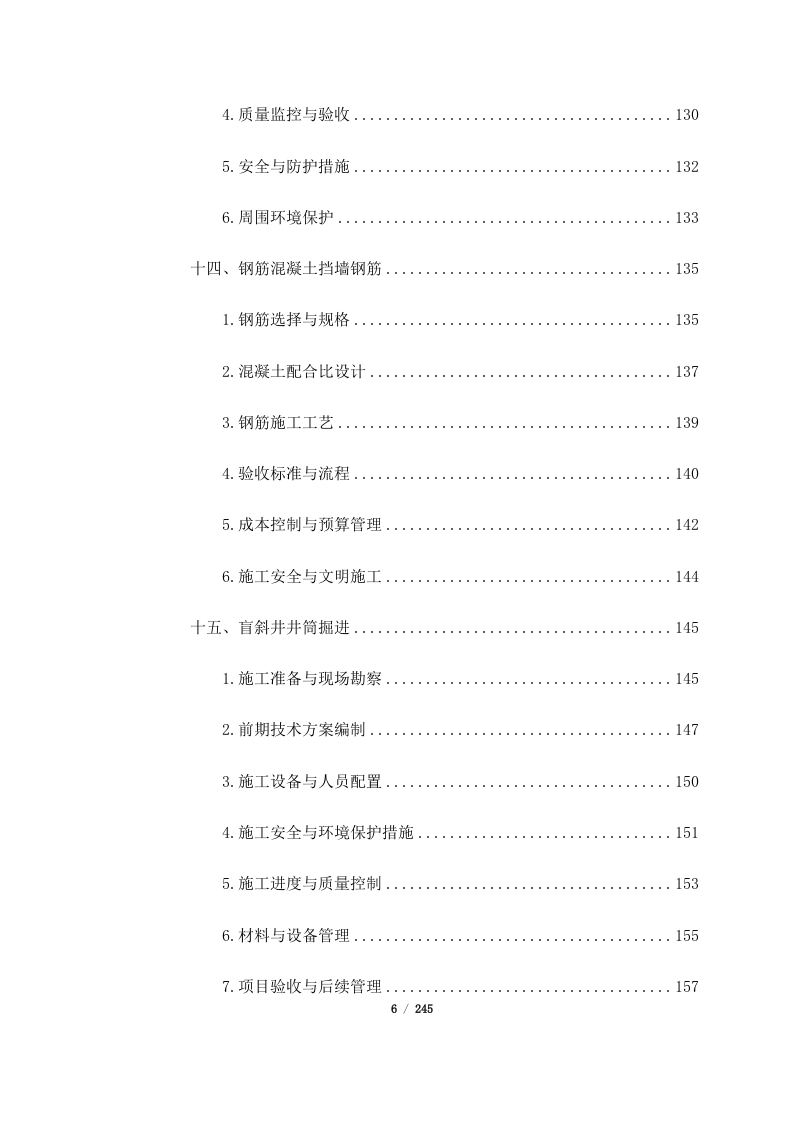 西藏山南曲松县罗布莎I、II矿群南部铬铁矿改扩建项目（245页）.docx 第6页