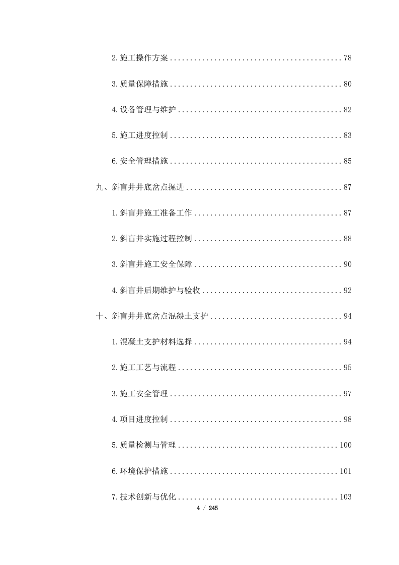 西藏山南曲松县罗布莎I、II矿群南部铬铁矿改扩建项目（245页）.docx 第4页