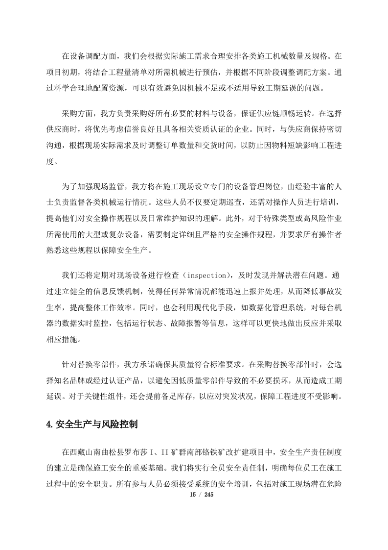 西藏山南曲松县罗布莎I、II矿群南部铬铁矿改扩建项目（245页）.docx 第15页