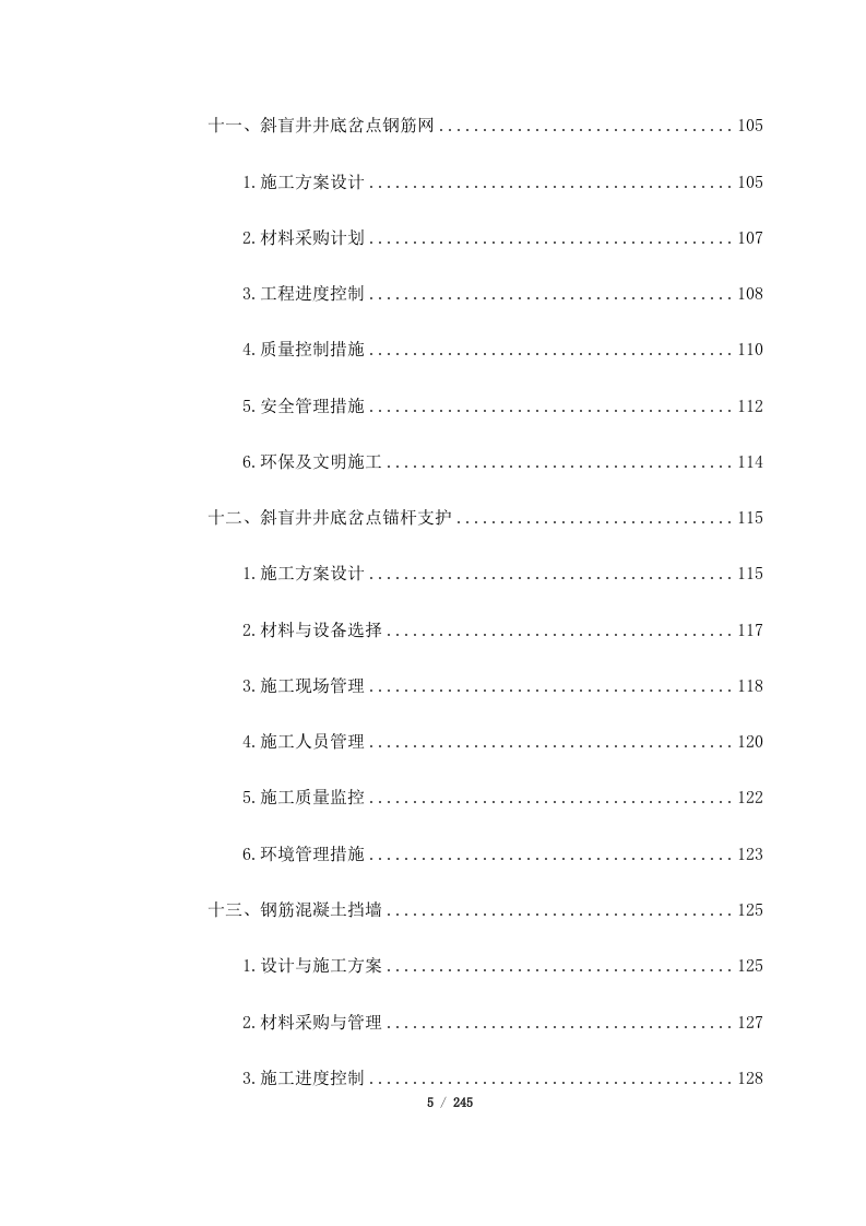 西藏山南曲松县罗布莎I、II矿群南部铬铁矿改扩建项目（245页）.docx 第5页