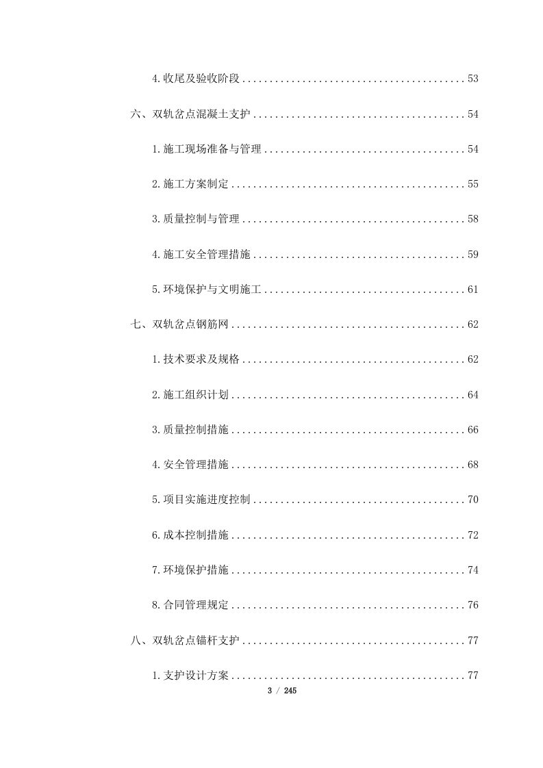 西藏山南曲松县罗布莎I、II矿群南部铬铁矿改扩建项目（245页）.docx 第3页