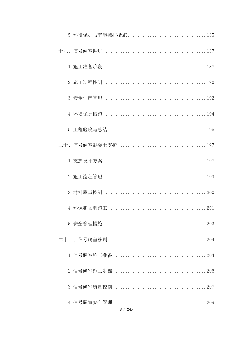 西藏山南曲松县罗布莎I、II矿群南部铬铁矿改扩建项目（245页）.docx 第8页