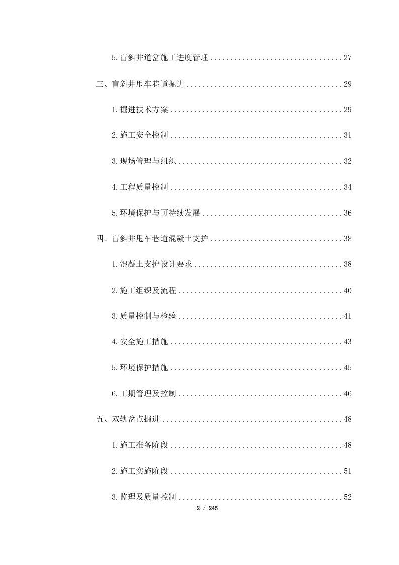 西藏山南曲松县罗布莎I、II矿群南部铬铁矿改扩建项目（245页）.docx 第2页