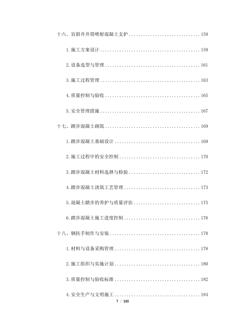 西藏山南曲松县罗布莎I、II矿群南部铬铁矿改扩建项目（245页）.docx 第7页