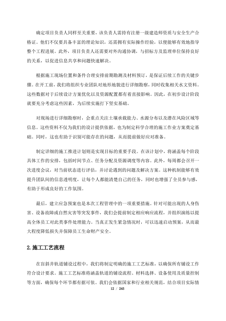 西藏山南曲松县罗布莎I、II矿群南部铬铁矿改扩建项目（245页）.docx 第12页
