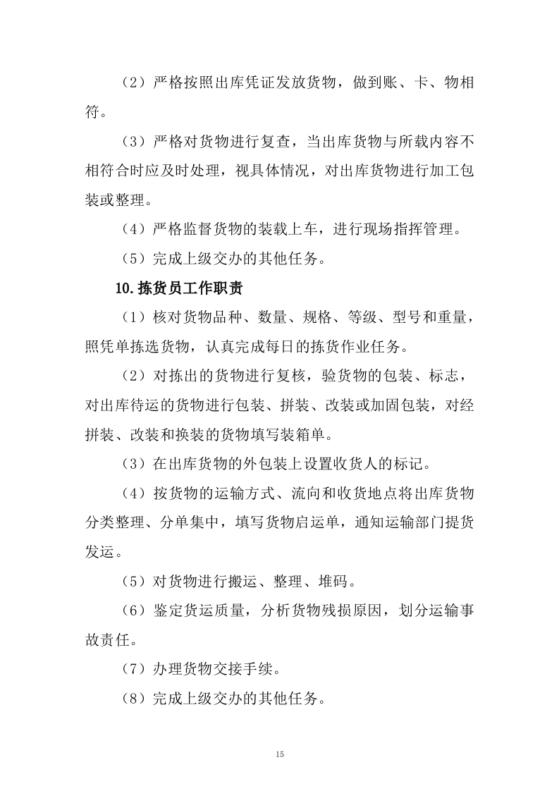 通用食材配送入围供应商采购项目投标方案285页.docx 第15页