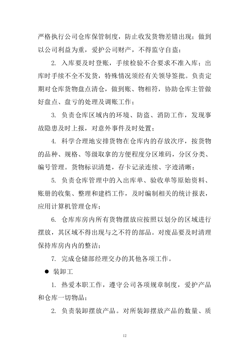 通用食材配送入围供应商采购项目投标方案285页.docx 第12页