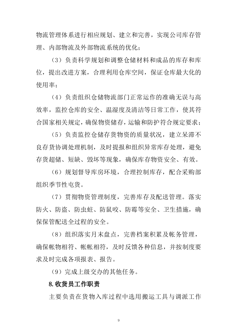 通用食材配送入围供应商采购项目投标方案285页.docx 第9页