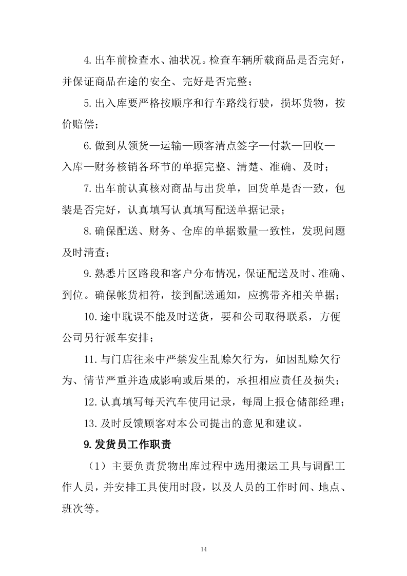 通用食材配送入围供应商采购项目投标方案285页.docx 第14页