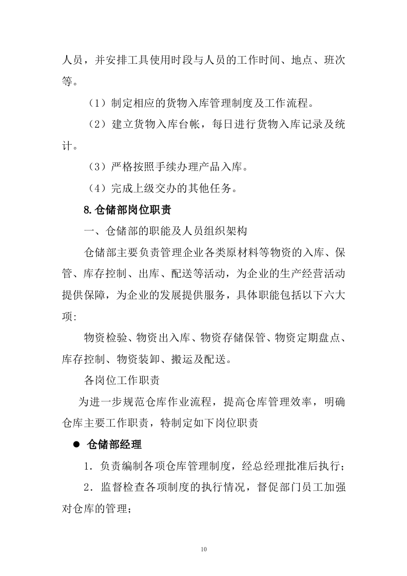 通用食材配送入围供应商采购项目投标方案285页.docx 第10页