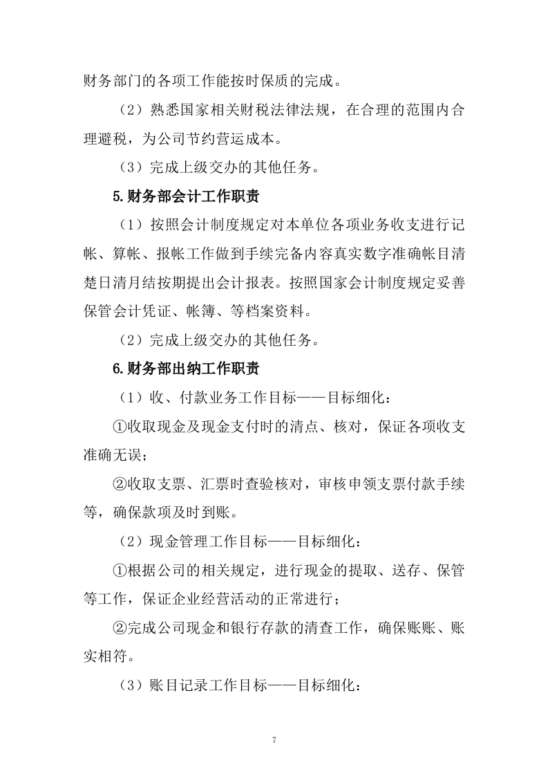 通用食材配送入围供应商采购项目投标方案285页.docx 第7页