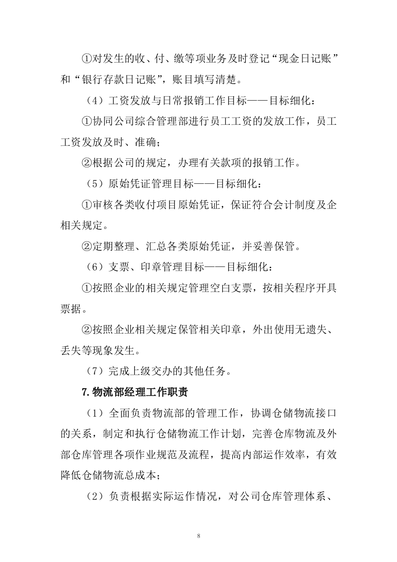 通用食材配送入围供应商采购项目投标方案285页.docx 第8页