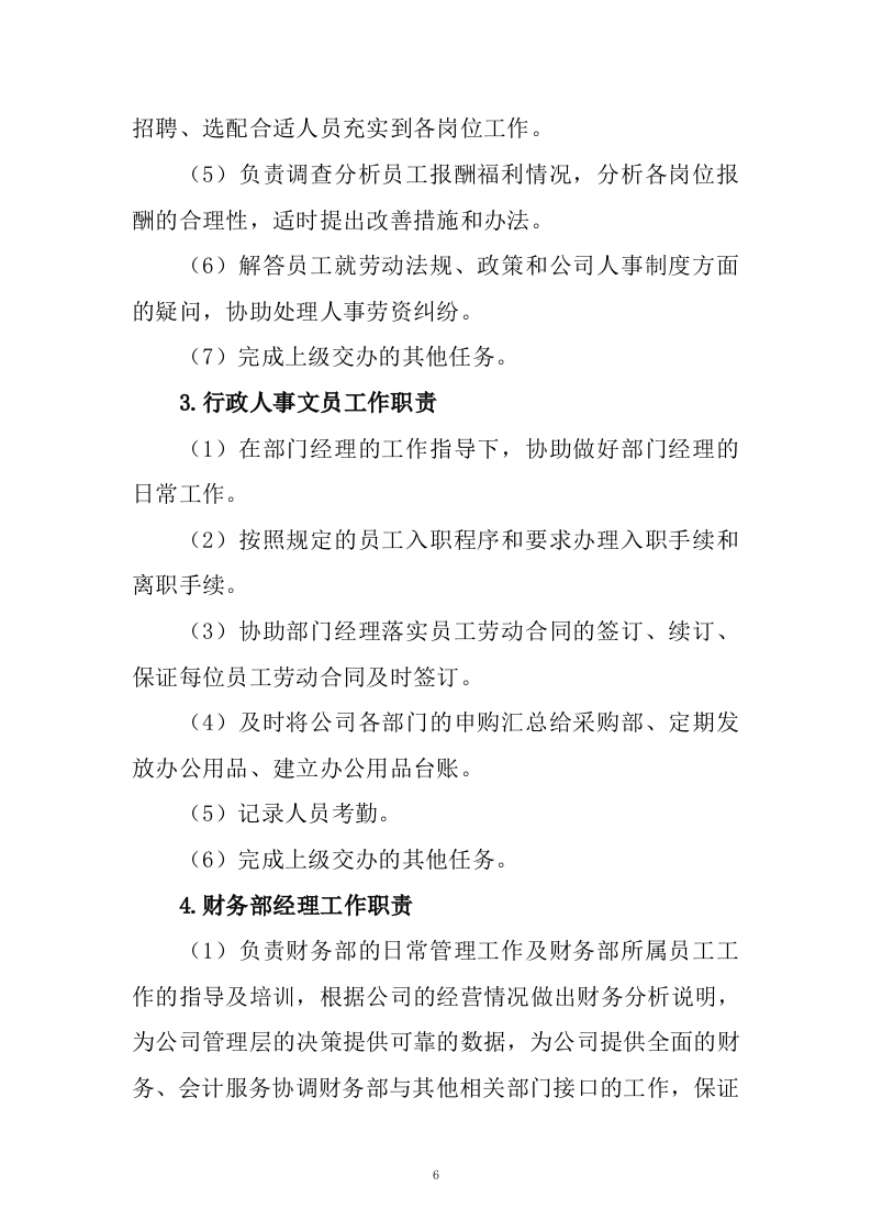 通用食材配送入围供应商采购项目投标方案285页.docx 第6页