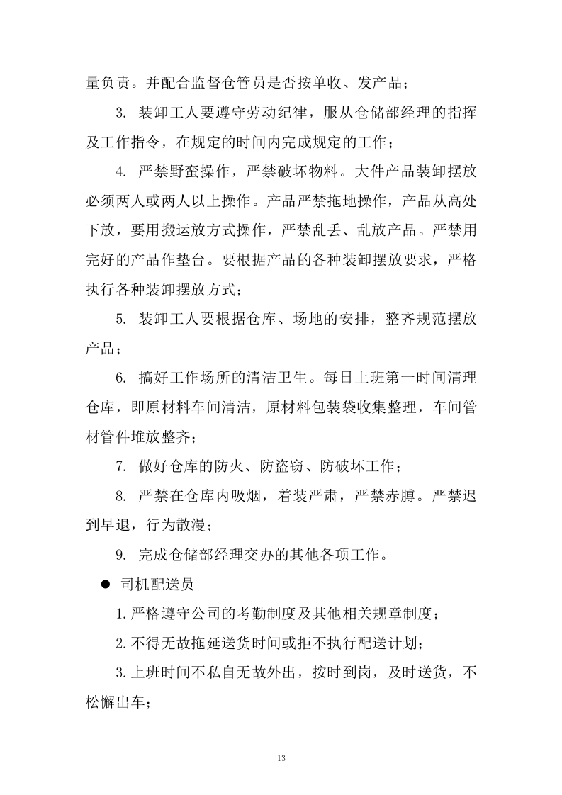 通用食材配送入围供应商采购项目投标方案285页.docx 第13页