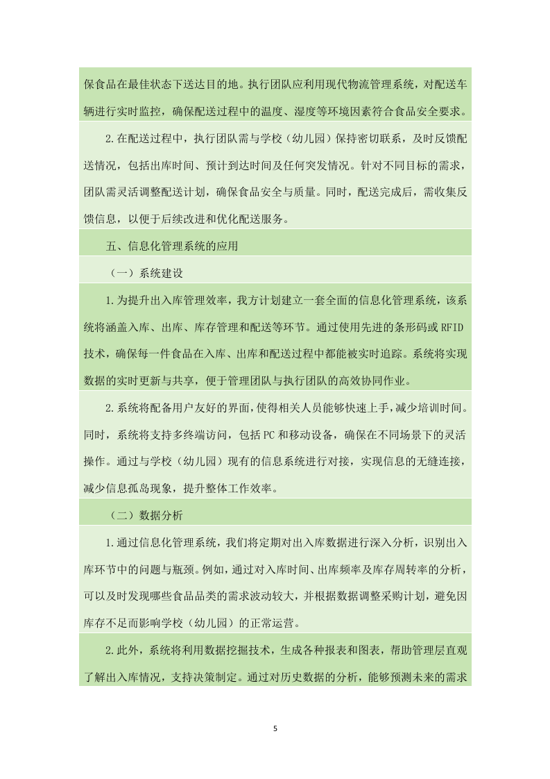 金堂县学校（幼儿园）2024-2025年（2024年秋季学期）大宗食品采购配送项目（140页）.docx 第6页