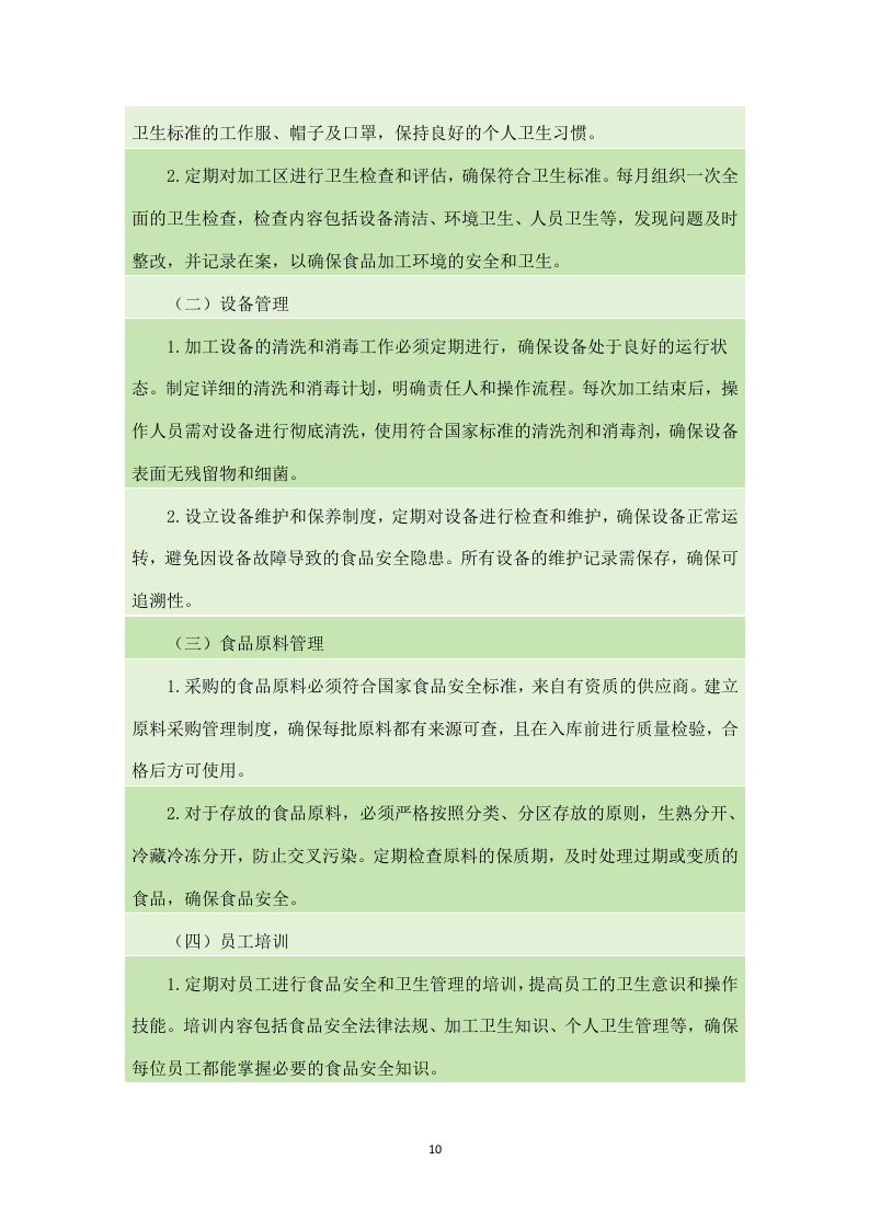 金堂县学校（幼儿园）2024-2025年（2024年秋季学期）大宗食品采购配送项目（140页）.docx 第11页