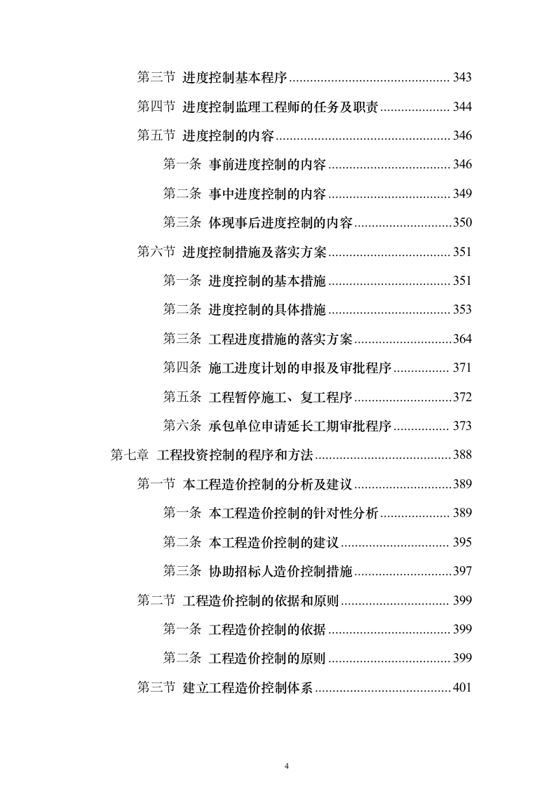 市政道路技术标(723页)（2024年修订版）.docx 第4页