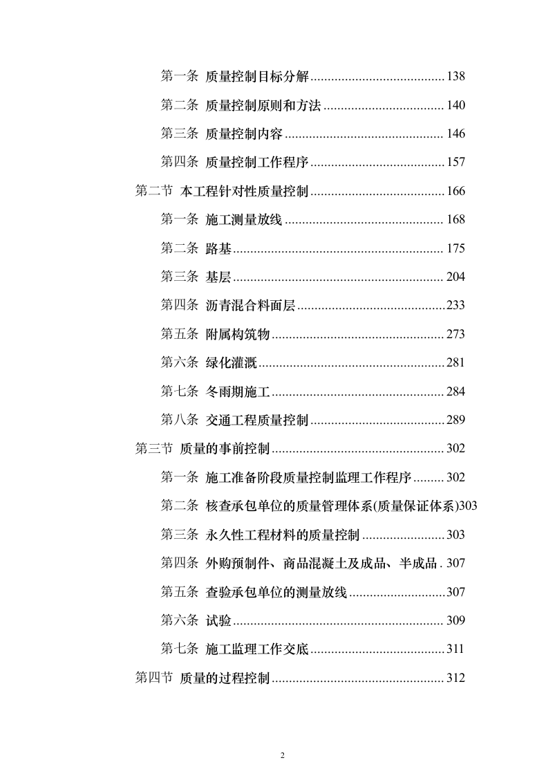市政道路技术标(723页)（2024年修订版）.docx 第2页