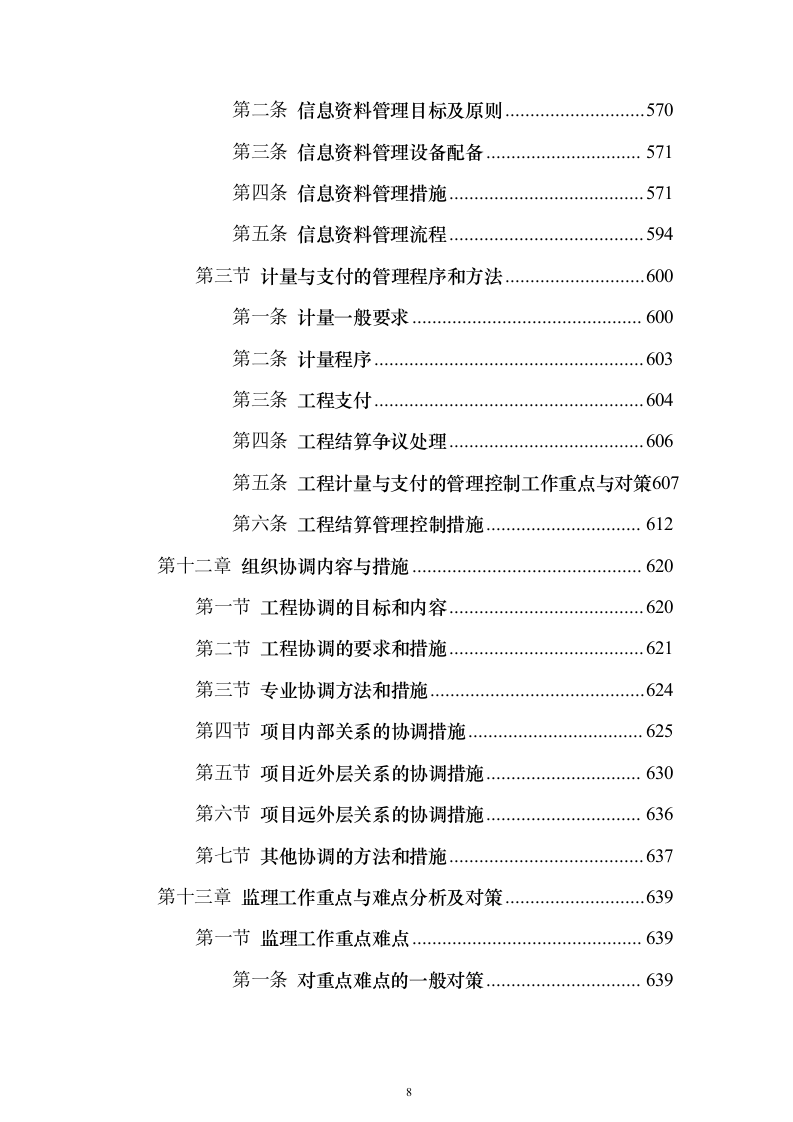 市政道路技术标(723页)（2024年修订版）.docx 第8页