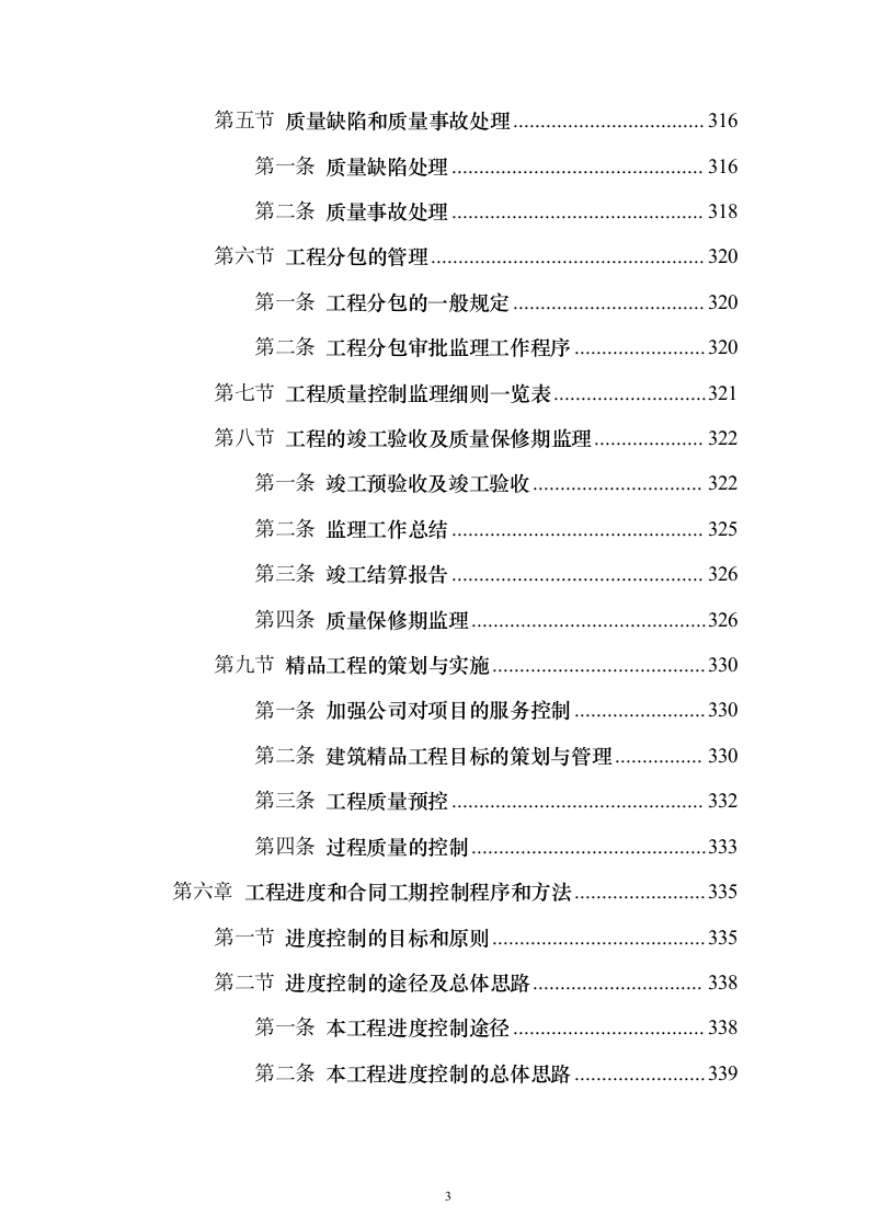 市政道路技术标(723页)（2024年修订版）.docx 第3页