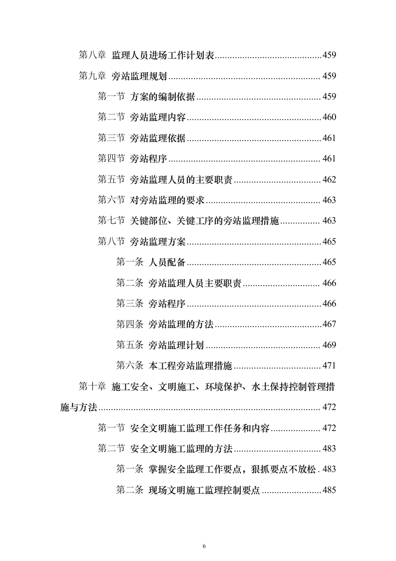 市政道路技术标(723页)（2024年修订版）.docx 第6页