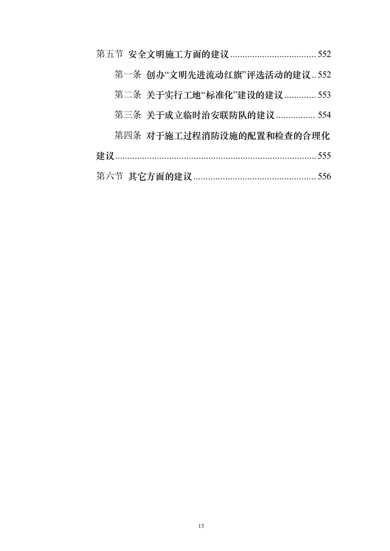 市政道路施工监理投标方案（556页）（2024年修订版）.docx 第13页